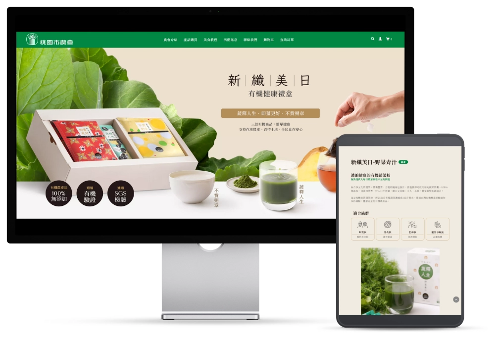 桃園市農會案例圖片