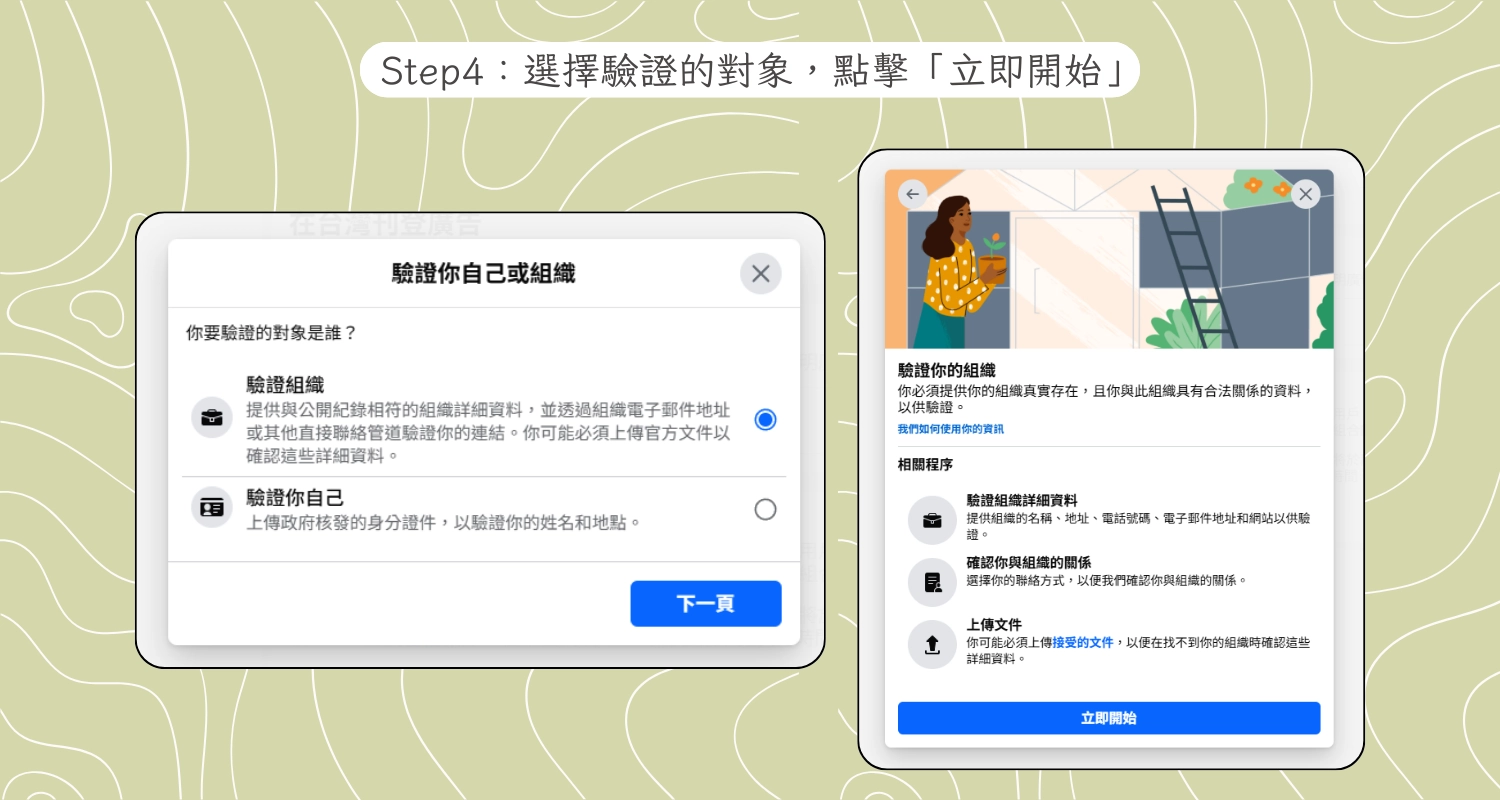 選擇驗證的對象,點擊「立即開始」