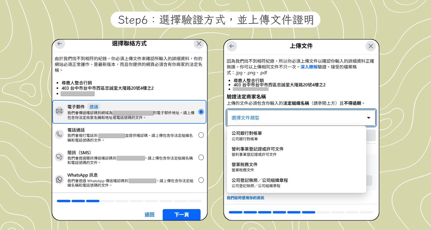 選擇驗證方式,並上傳文件證明,待系統審核後就完成囉